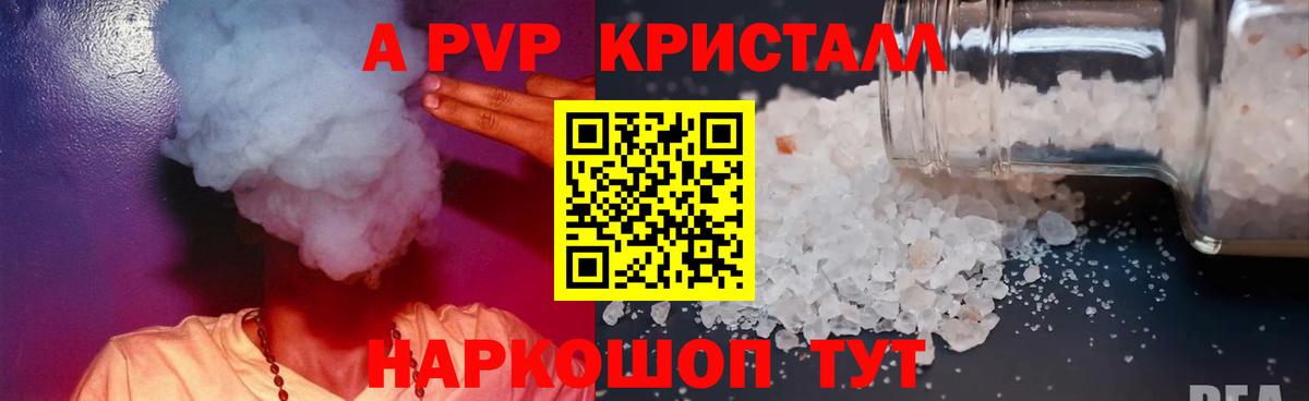 А ПВП кристаллы Оренбург