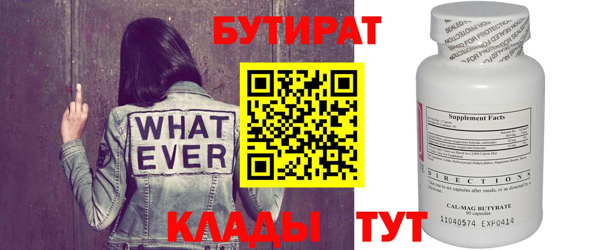 Оренбург  БУТИРАТ оксибутират  Бутират  Вход с VPN 
