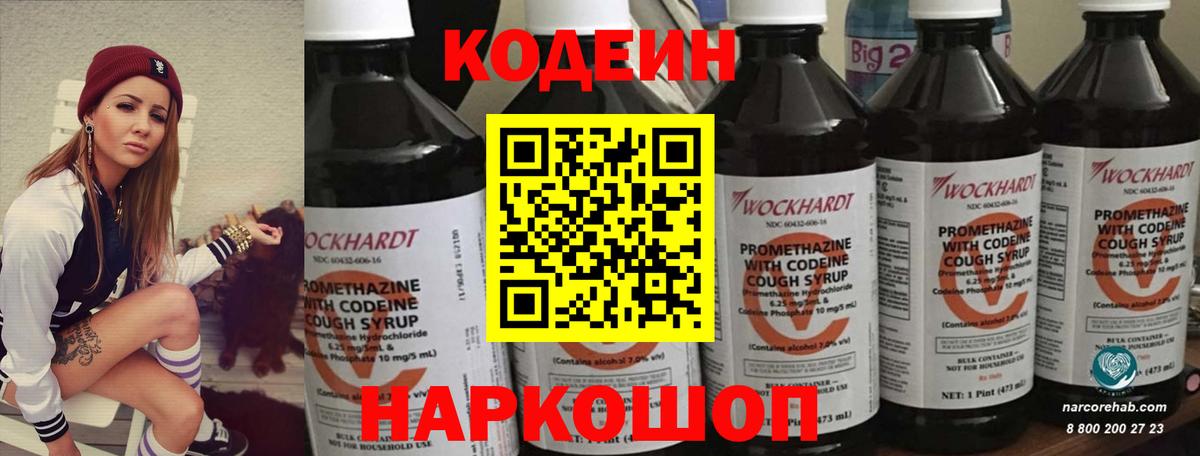 Оренбург  Кодеин Purple Drank  Вход с VPN  Кодеин Purple Drank 