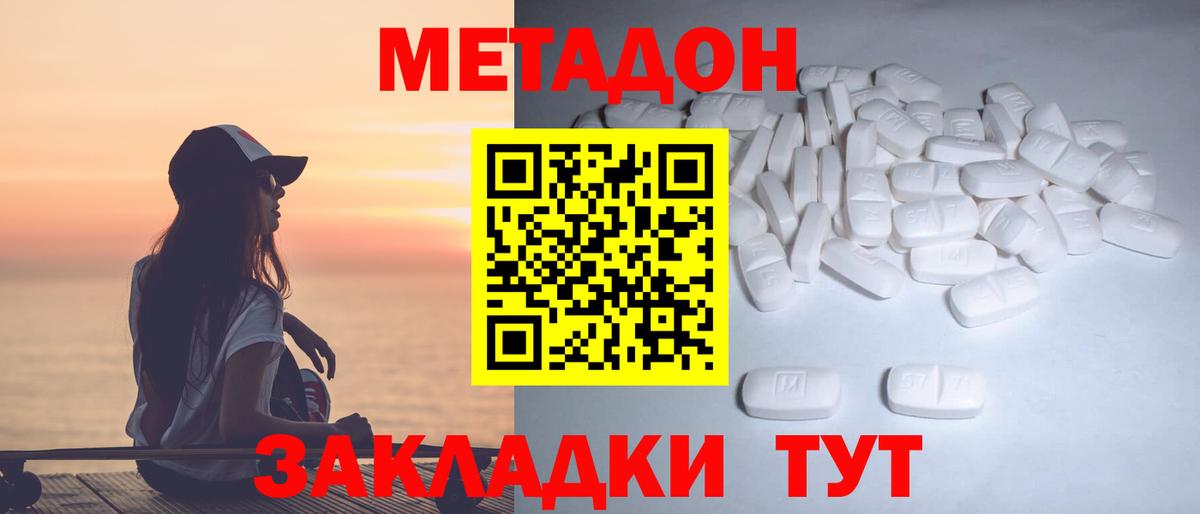 МЕТАДОН кристалл  Метадон белоснежный  гидра вход  Оренбург  Вход с VPN 